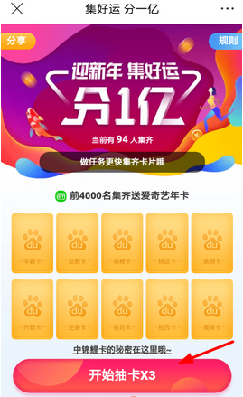 2018百度贴吧迎新年集卡瓜分红包攻略 2018百度贴吧迎新年集卡如何瓜分红包
