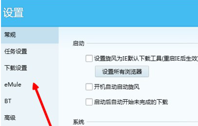 QQ旋风设置下载人任务数量具体步骤介绍