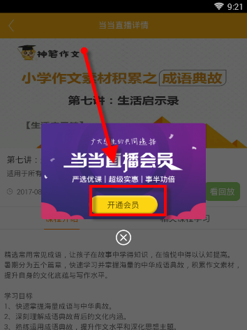 课海如何查看课程 课海查看课程方法
