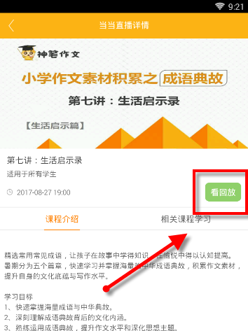 课海如何查看课程 课海查看课程方法