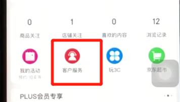 京东中怎么联系人工在线客服 联系人工在线客服方法