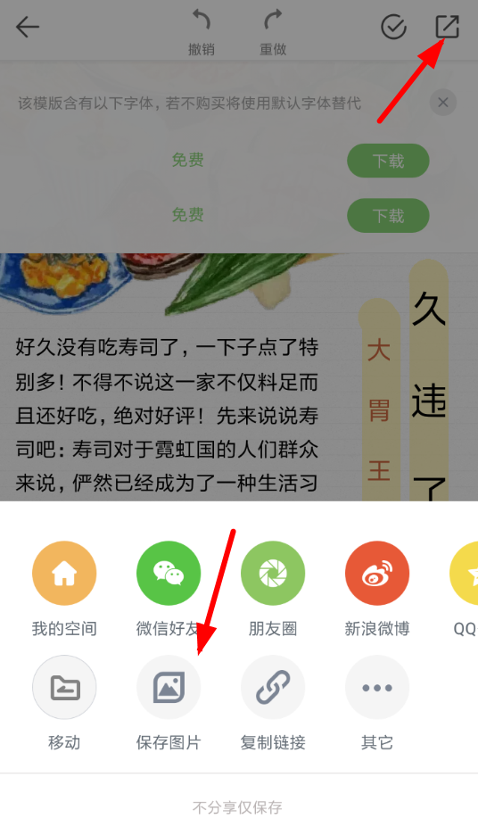 mori手帐如何保存图片 mori手帐保存图片教程
