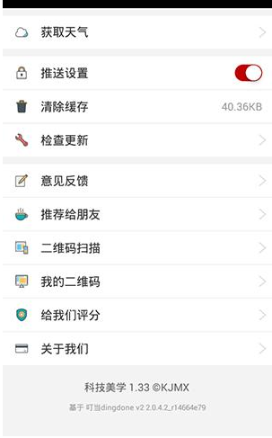 科技美学如何关掉消息推送 关掉消息推送方法