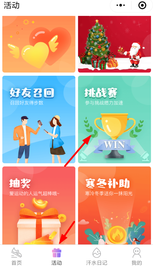 微信中如何参加步数宝挑战赛 参加步数宝挑战赛方法
