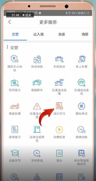 阿拉警察减分劵怎么使用?具体操作方法