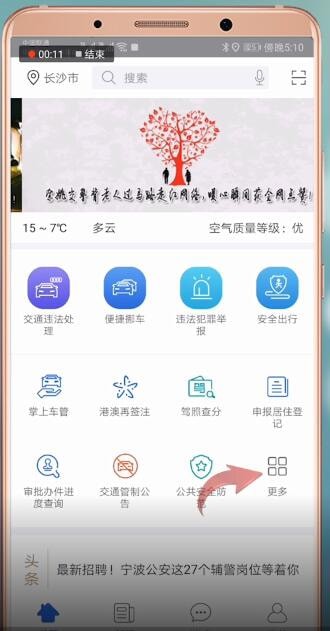 阿拉警察减分劵怎么使用?具体操作方法