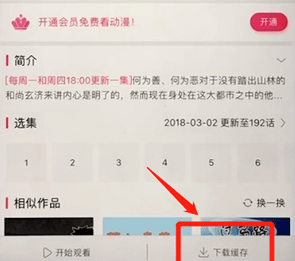 咪咕圈圈如何缓存漫画 咪咕圈圈缓存漫画方法