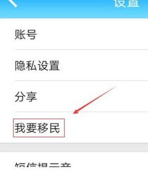 派派中如何设置移民 派派中设置移民方法