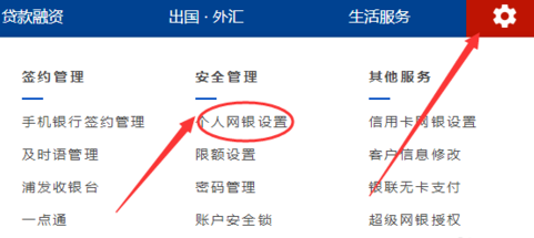 浦发银行如何修改绑定的手机号码 浦发银行手机号码修改的方法