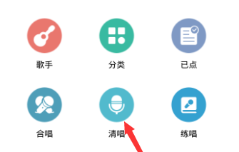 全民K歌里如何进行清唱 全民K歌里进行清唱方法