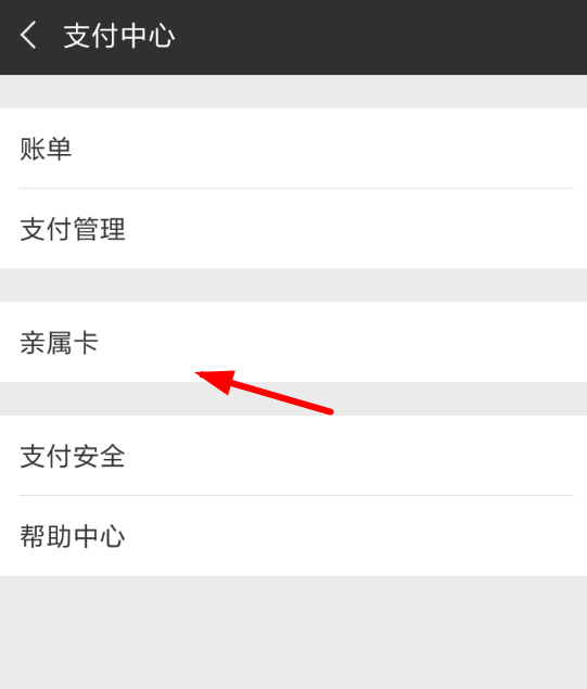 微信亲属卡额度如何提升 微信亲属卡可以提升额度吗