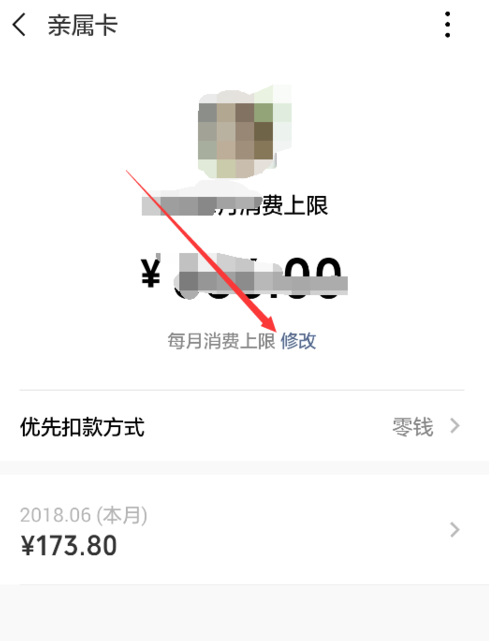 微信亲属卡额度如何提升 微信亲属卡可以提升额度吗
