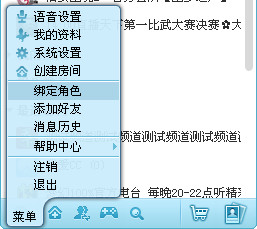 网易CC如何绑定游戏角色 网易CC绑定游戏角色方法