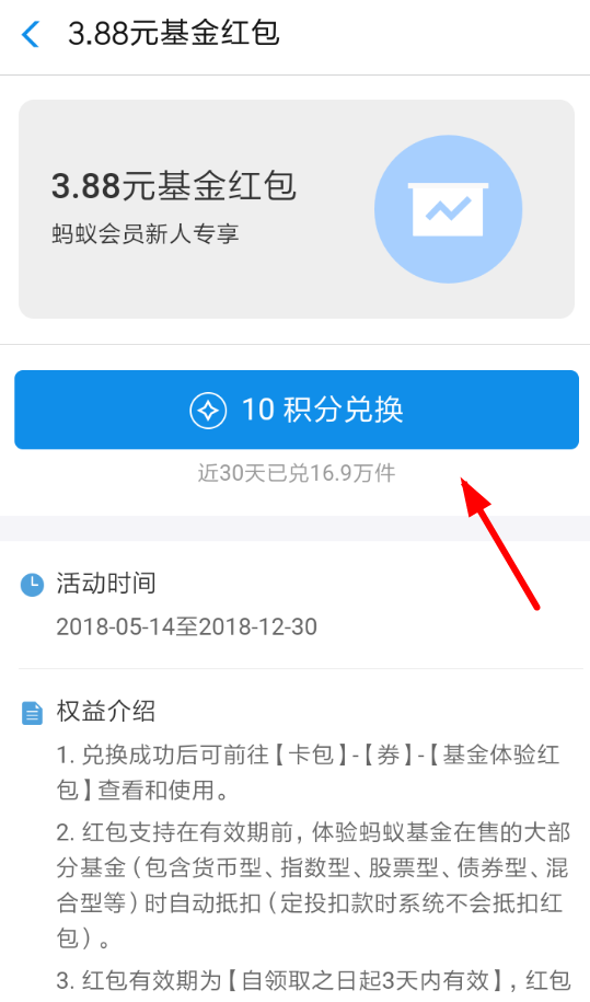 支付宝中如何领取基金红包 领取基金红包教程