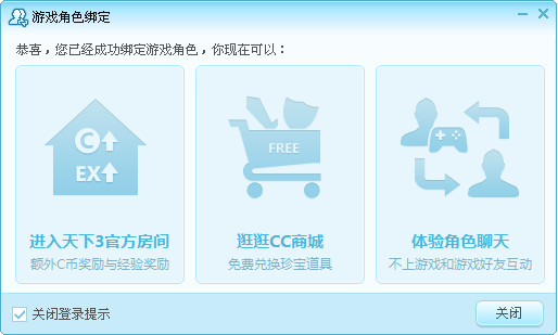 网易CC如何绑定游戏角色 网易CC绑定游戏角色方法
