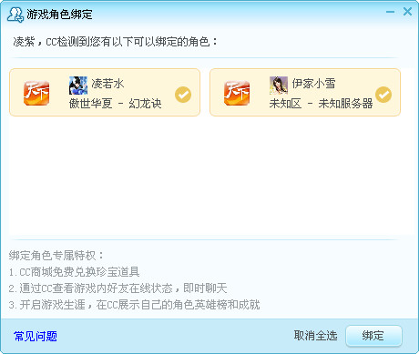 网易CC如何绑定游戏角色 网易CC绑定游戏角色方法