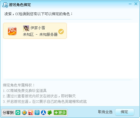 网易CC如何绑定游戏角色 网易CC绑定游戏角色方法