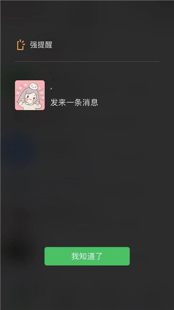 微信强提醒是什么 微信强提醒介绍