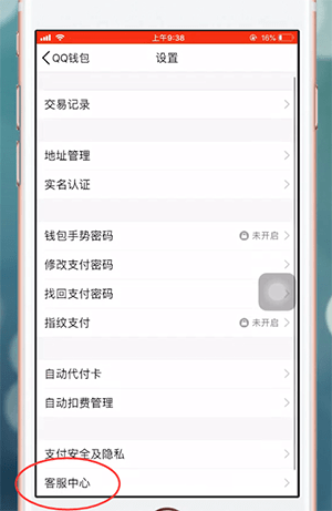 手机QQ中如何解除实名认证 具体步骤介绍