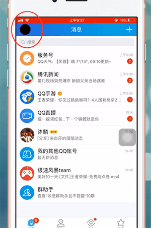 手机QQ中如何解除实名认证 具体步骤介绍