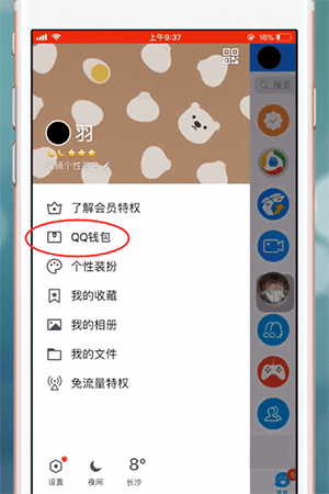 手机QQ中如何解除实名认证 具体步骤介绍