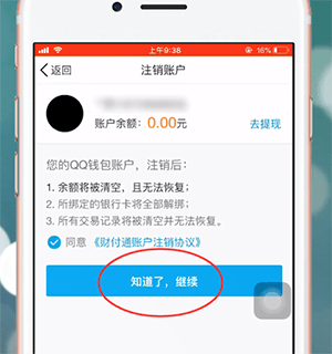 手机QQ中如何解除实名认证 具体步骤介绍