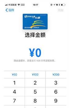 iPhone公交卡充值余额为0什么原因? iPhone公交卡充值失败如何解决?