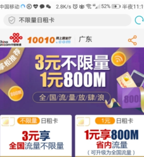 联通日租卡如何申请？ 联通日租卡申请方法教程解答！