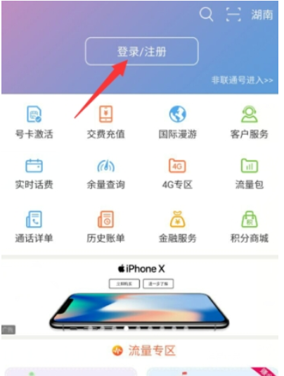 中国联通手机营业厅怎么查询套餐类型 中国联通查询套餐类型教程