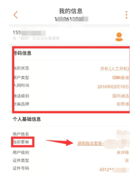 中国联通手机营业厅怎么查询套餐类型 中国联通查询套餐类型教程