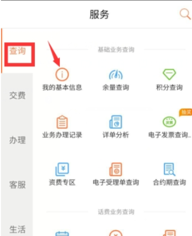 中国联通手机营业厅怎么查询套餐类型 中国联通查询套餐类型教程