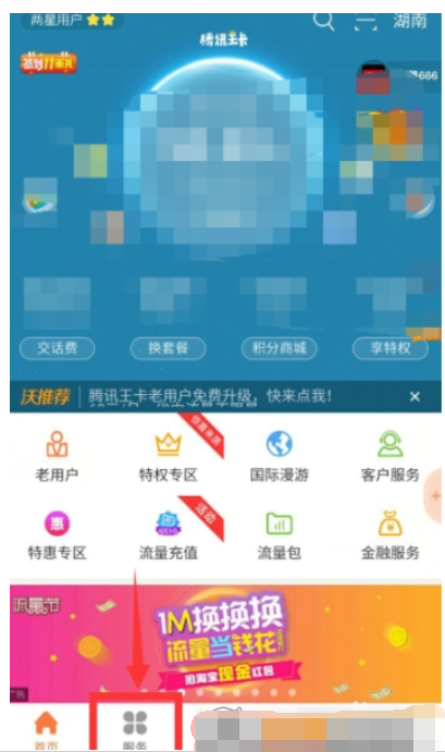 中国联通手机营业厅怎么查询套餐类型 中国联通查询套餐类型教程