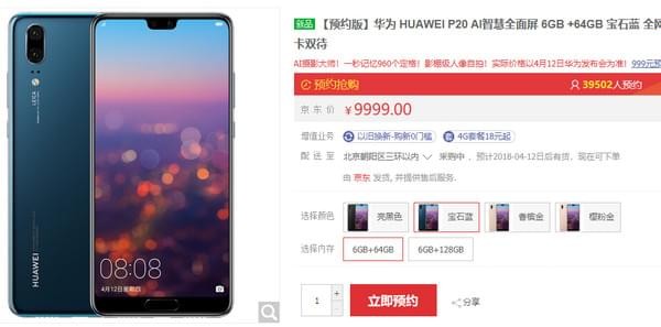 华为p20价格是多少?华为p20国行报价是多少?