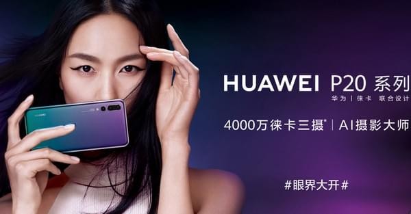 华为p20价格是多少?华为p20国行报价是多少?