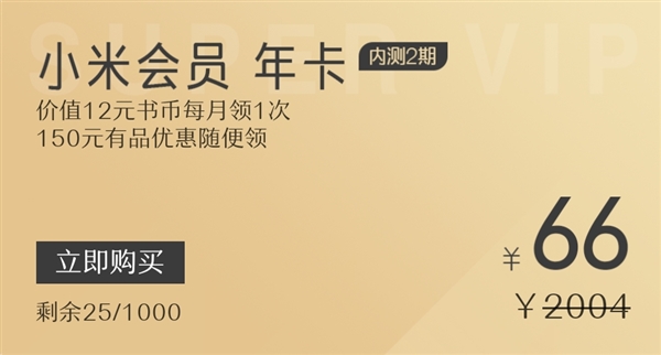 小米会员月卡价格是多少？ 小米会员月卡第二期内测如何购买？