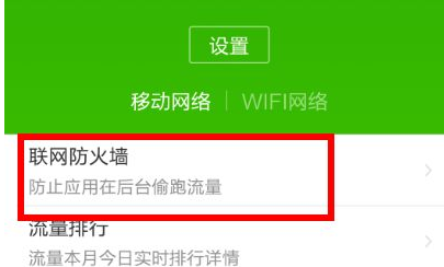lbe安全大师中怎么禁网 具体流程介绍