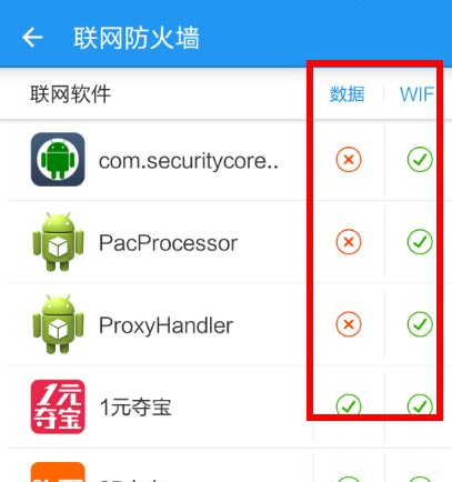 lbe安全大师中怎么禁网 具体流程介绍