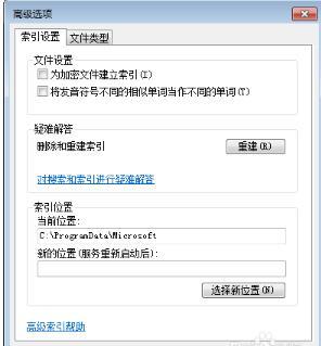 WIN7出现搜索数字找不到文件详细解决步骤