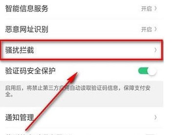 oppo手机将支付宝红包短信屏蔽的操作方法
