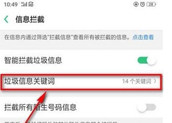 oppo手机将支付宝红包短信屏蔽的操作方法
