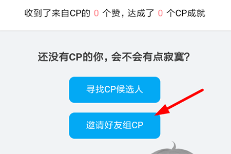 即刻中如何组cp 详细操作方法