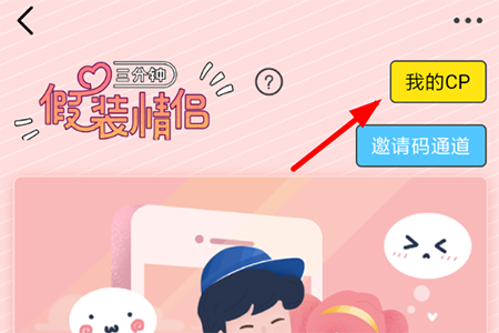 即刻中如何组cp 详细操作方法