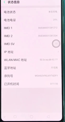 oppor17pro查看序列号具体操作步骤