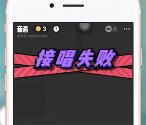 音遇APP中如何接歌 具体流程介绍