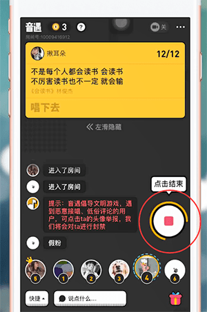 音遇APP中如何接歌 具体流程介绍