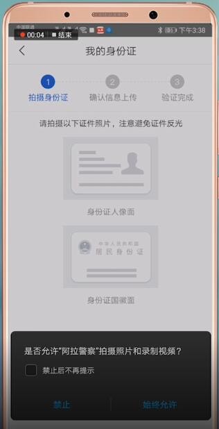 阿拉警察如何实名认证 具体操作流程