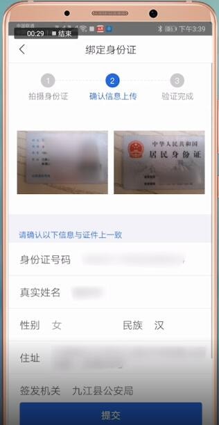 阿拉警察如何实名认证 具体操作流程