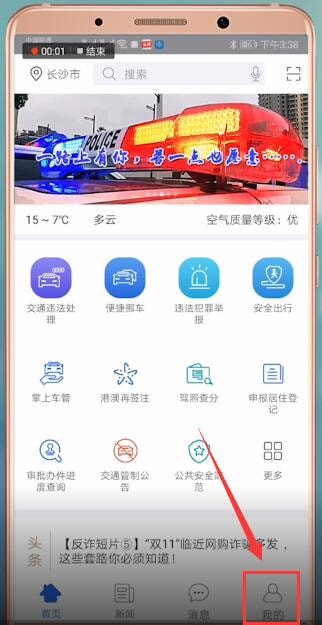 阿拉警察如何实名认证 具体操作流程