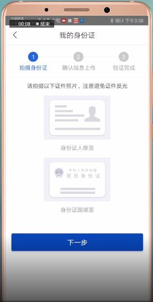 阿拉警察如何实名认证 具体操作流程