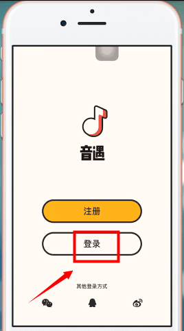音遇APP如何登录 详细操作步骤